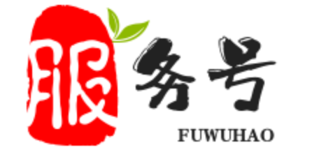 服务号