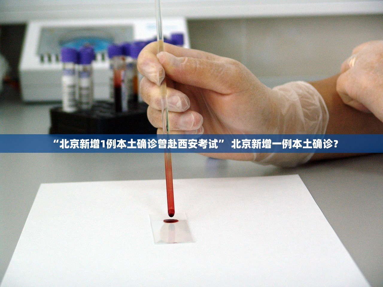 辽宁新增本土无症状50例〃辽宁新增一例无症状感染