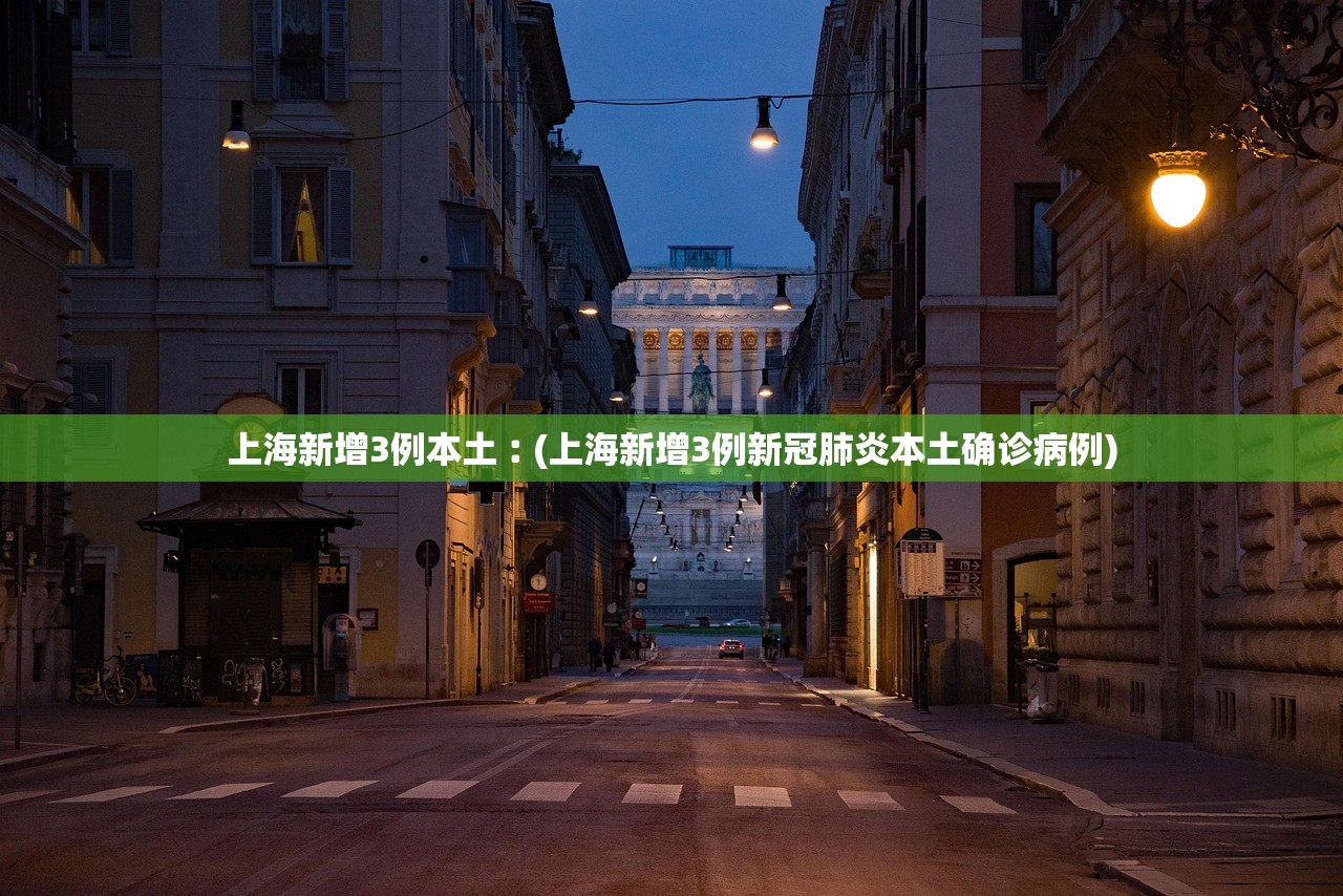 成都公布本土疫情传染源,成都本土1例