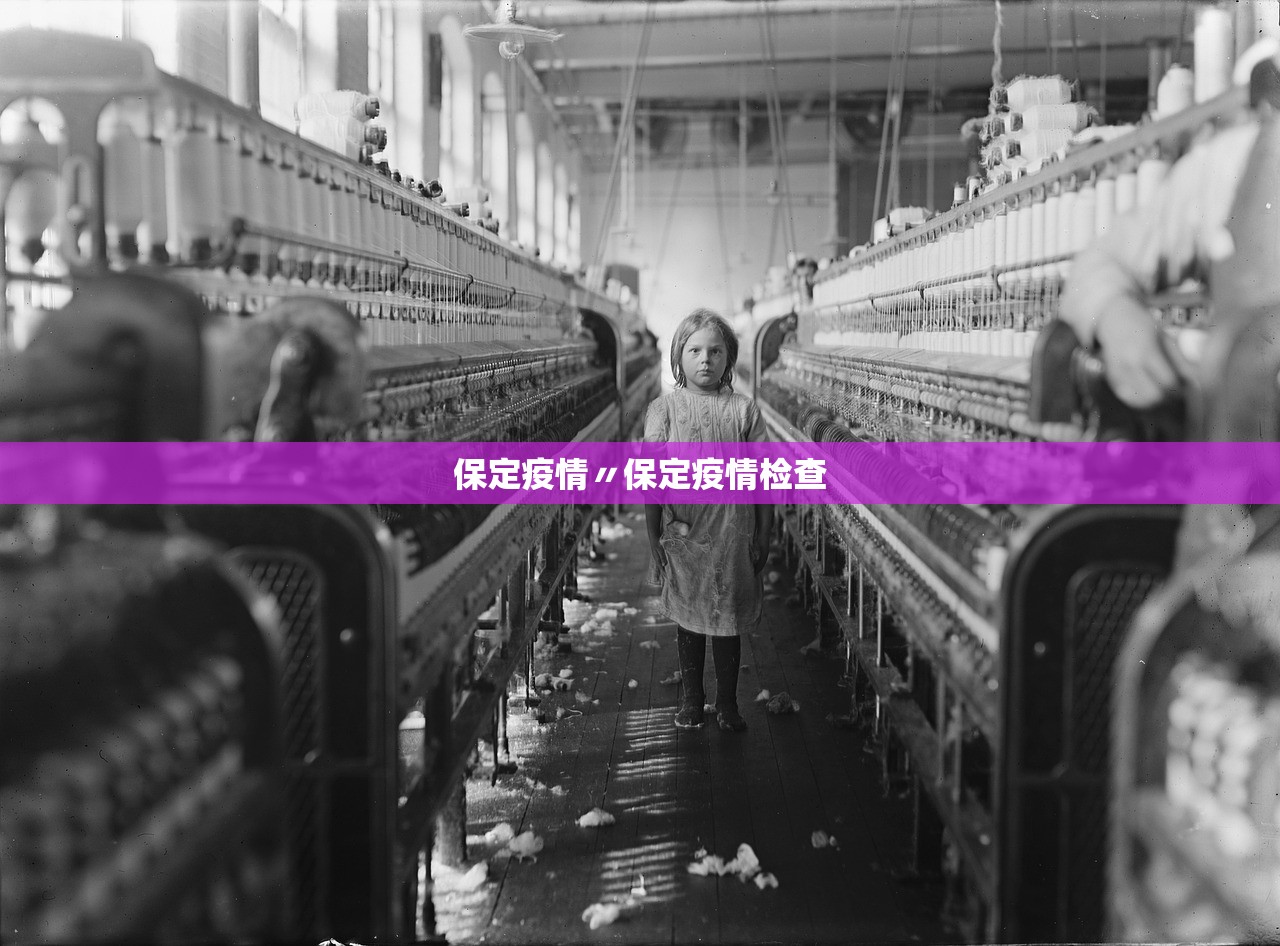保定疫情〃保定疫情检查