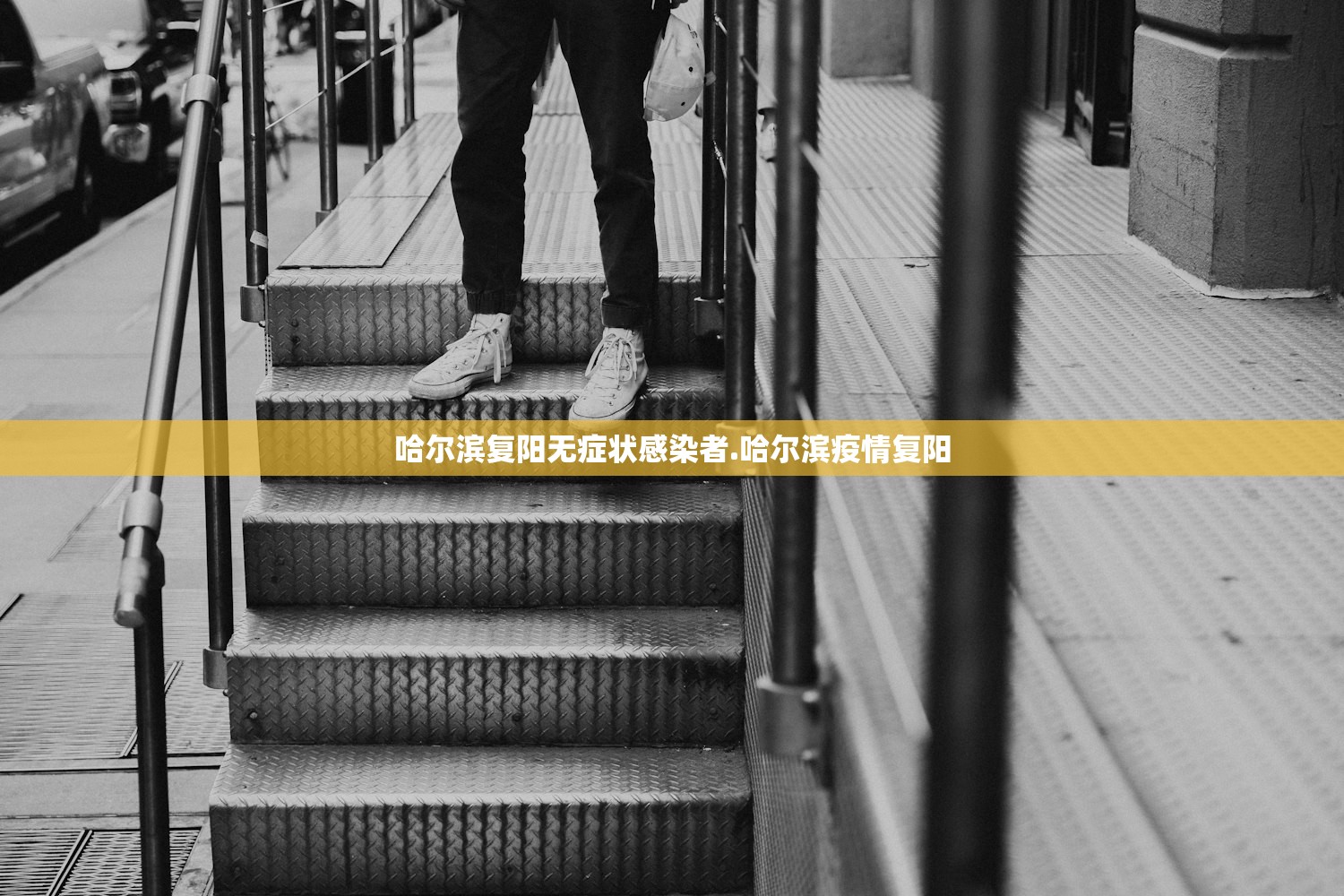 “广西新增无症状235例” 广西新增无症状感染者轨迹？