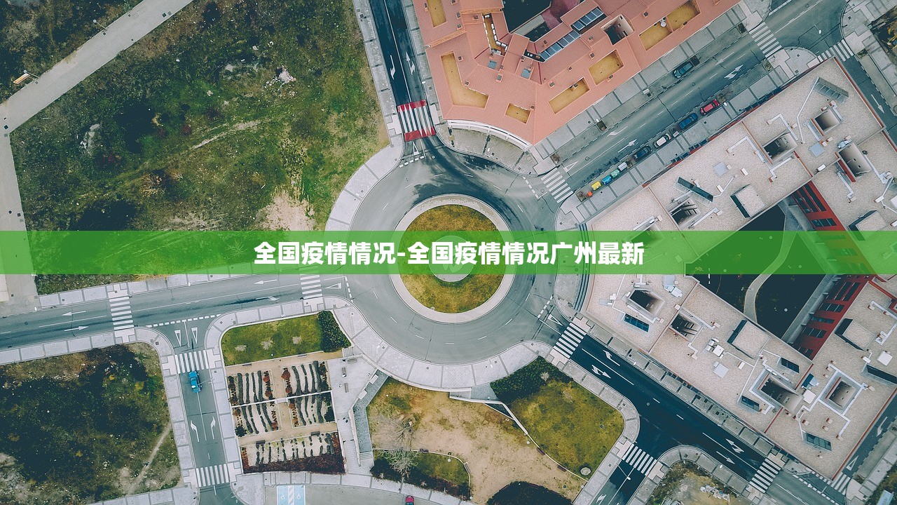 31省新增确诊24例其中本土8例〃31省份新增确诊22例 其中本土9例