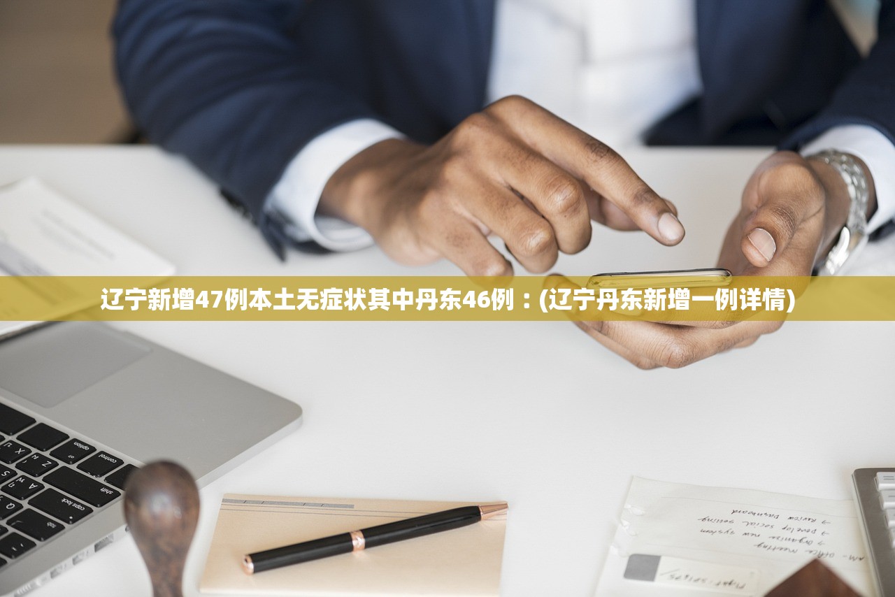 新疆新增本地确诊5例,新疆新增本土病例30例31省区市新增确诊49例