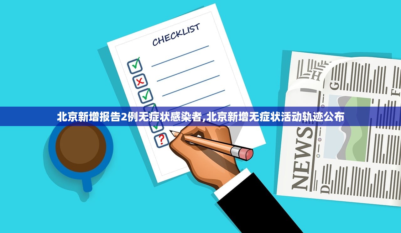 西安疫情最新报告,西安疫情最新通告