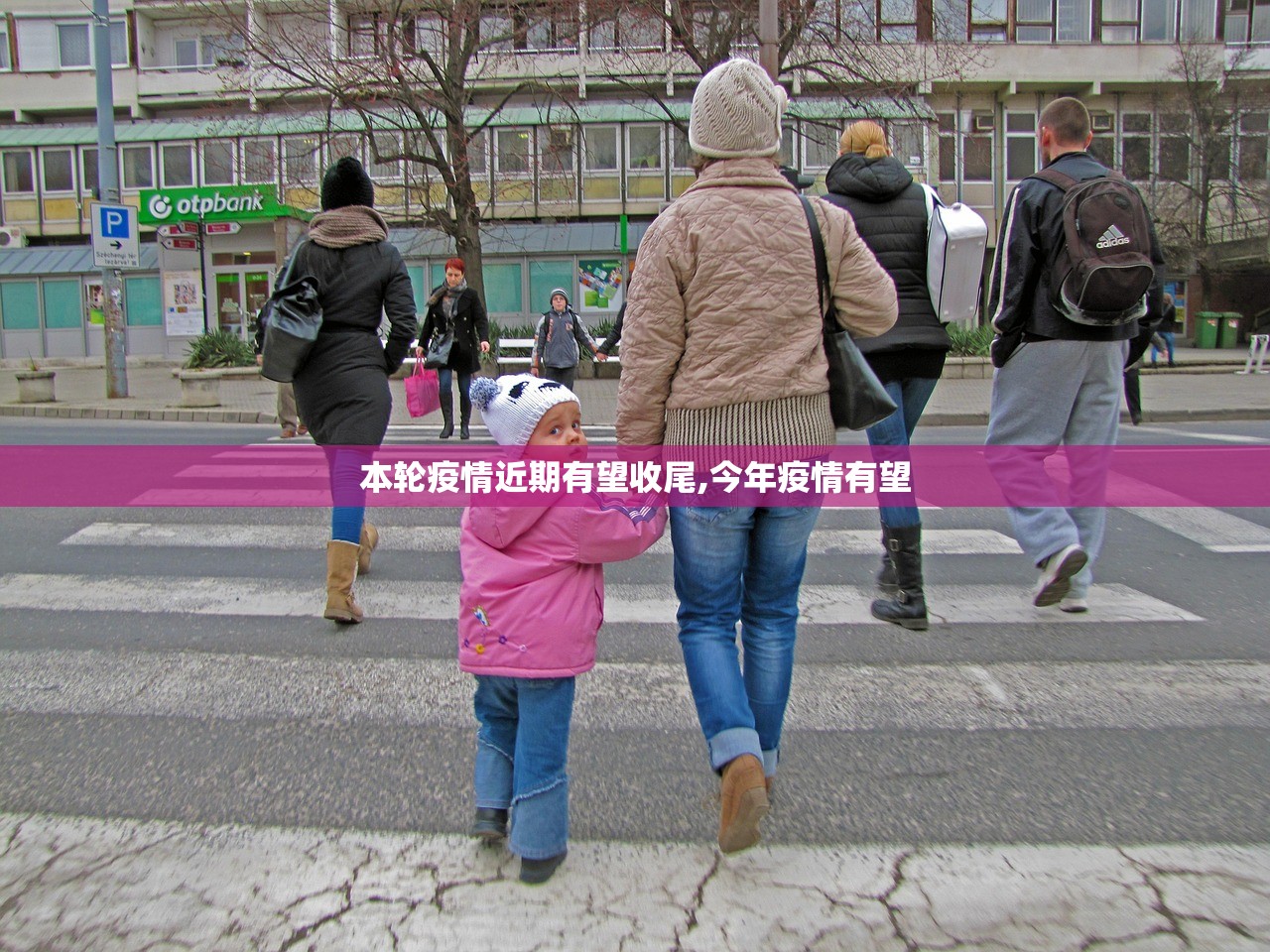 本轮疫情近期有望收尾,今年疫情有望
