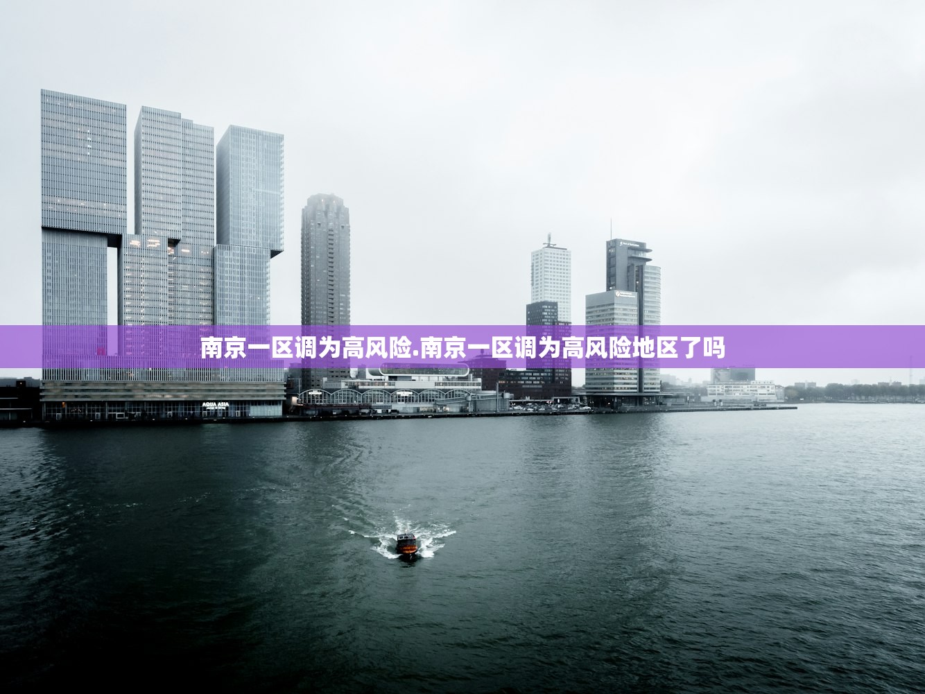 南京一区调为高风险.南京一区调为高风险地区了吗