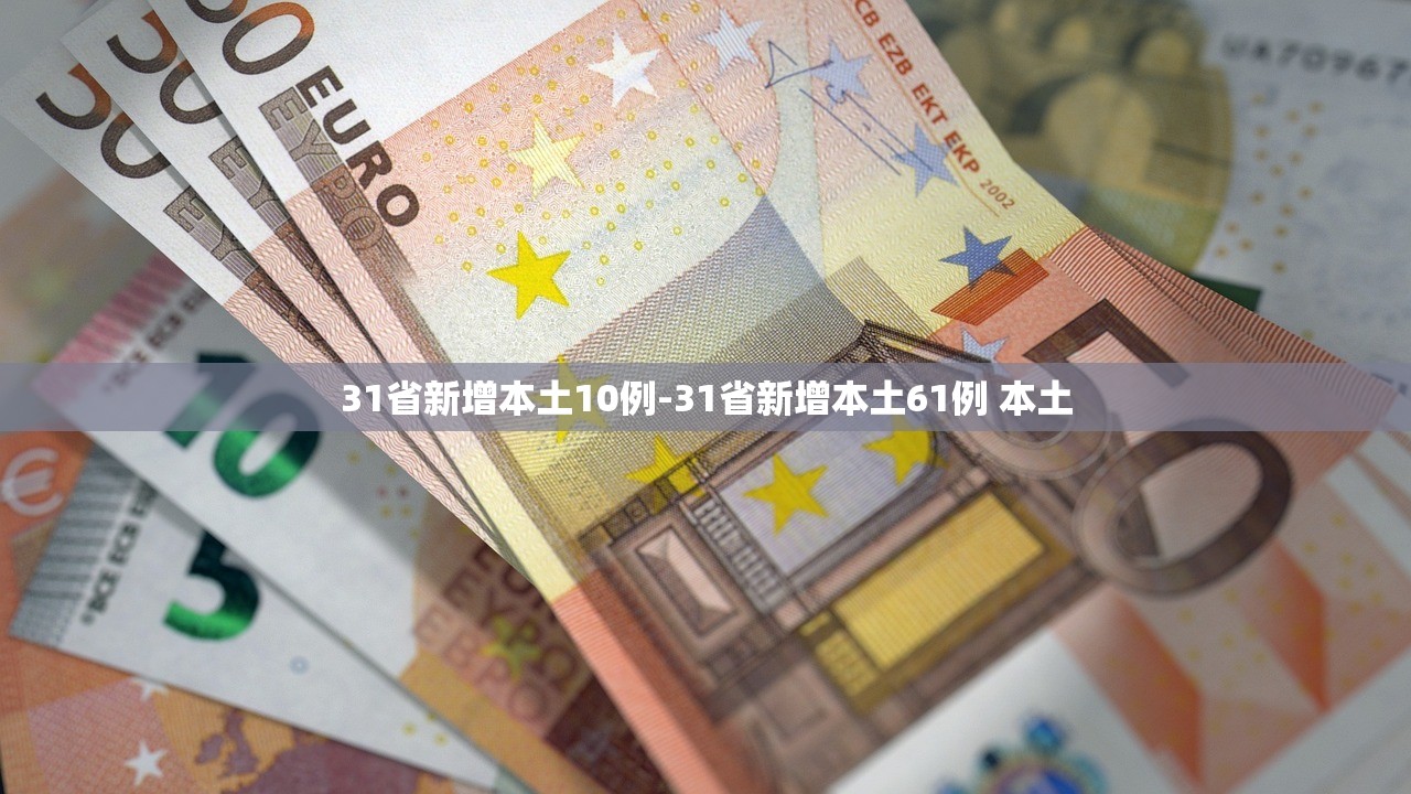江苏新增本土确诊︰(江苏 新增 确诊)