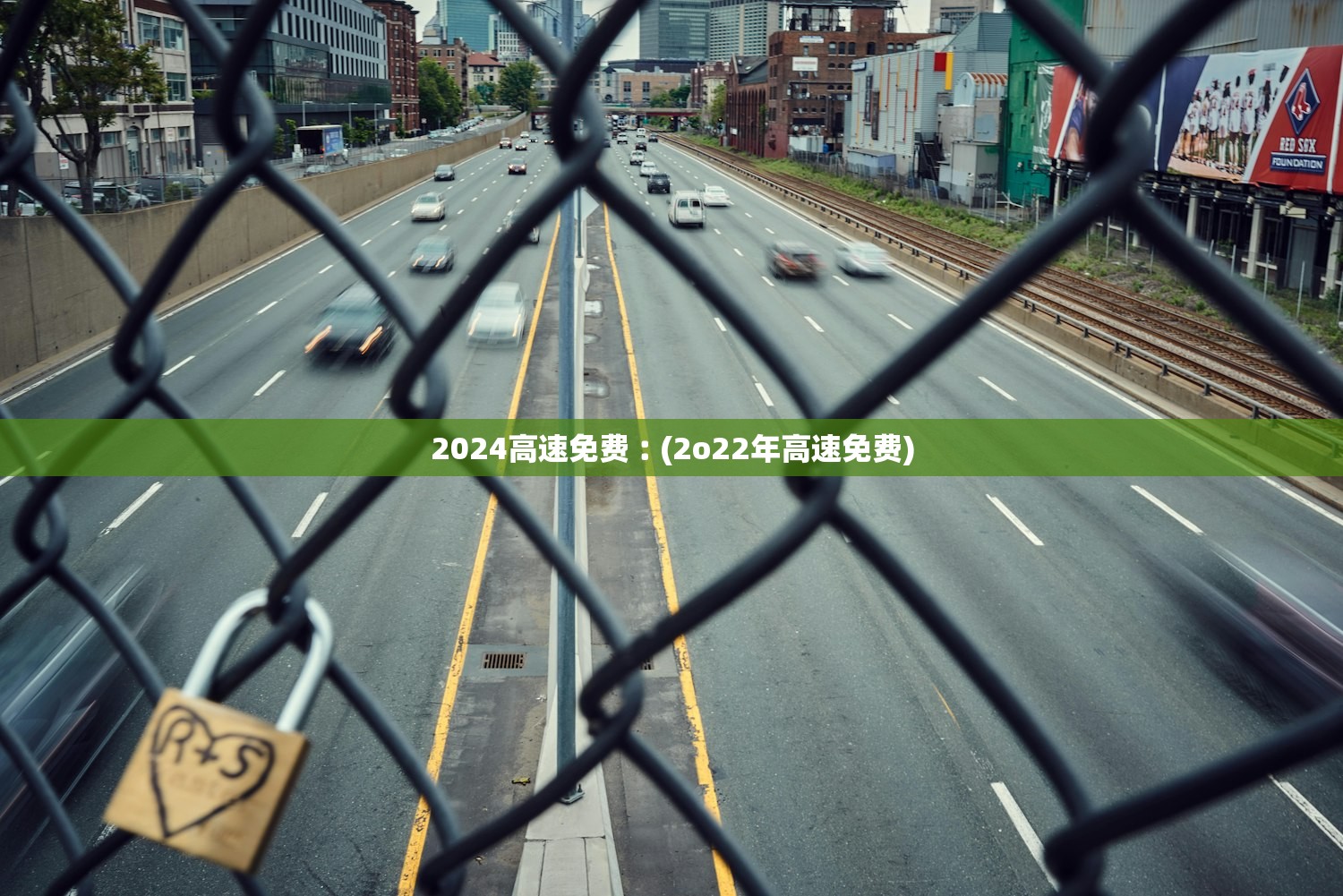 2024高速免费︰(2o22年高速免费)