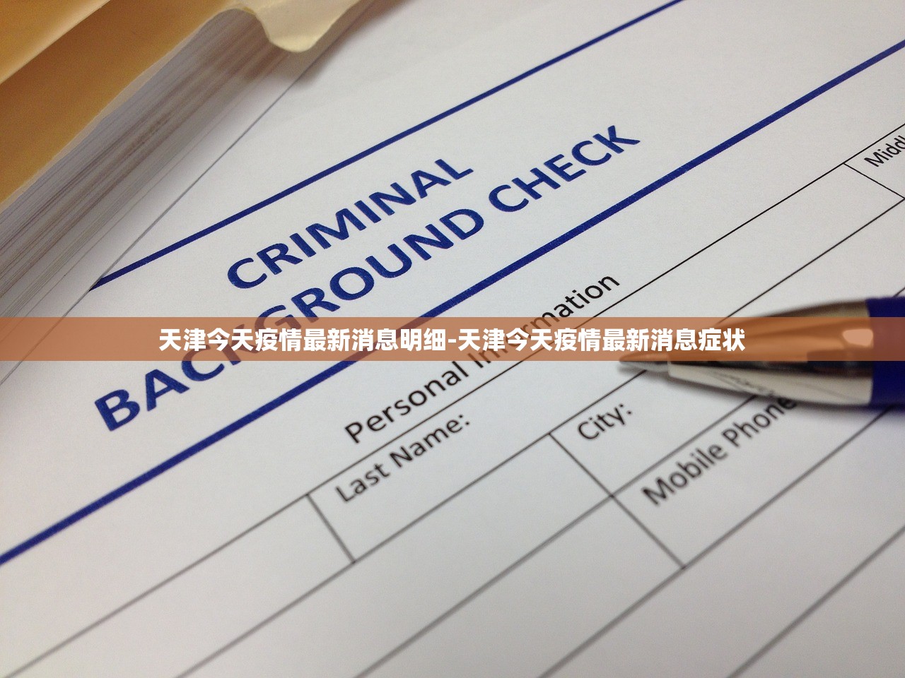 天津今天疫情最新消息明细-天津今天疫情最新消息症状