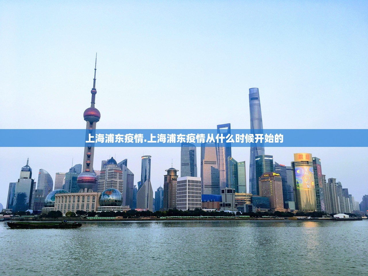 上海浦东疫情.上海浦东疫情从什么时候开始的