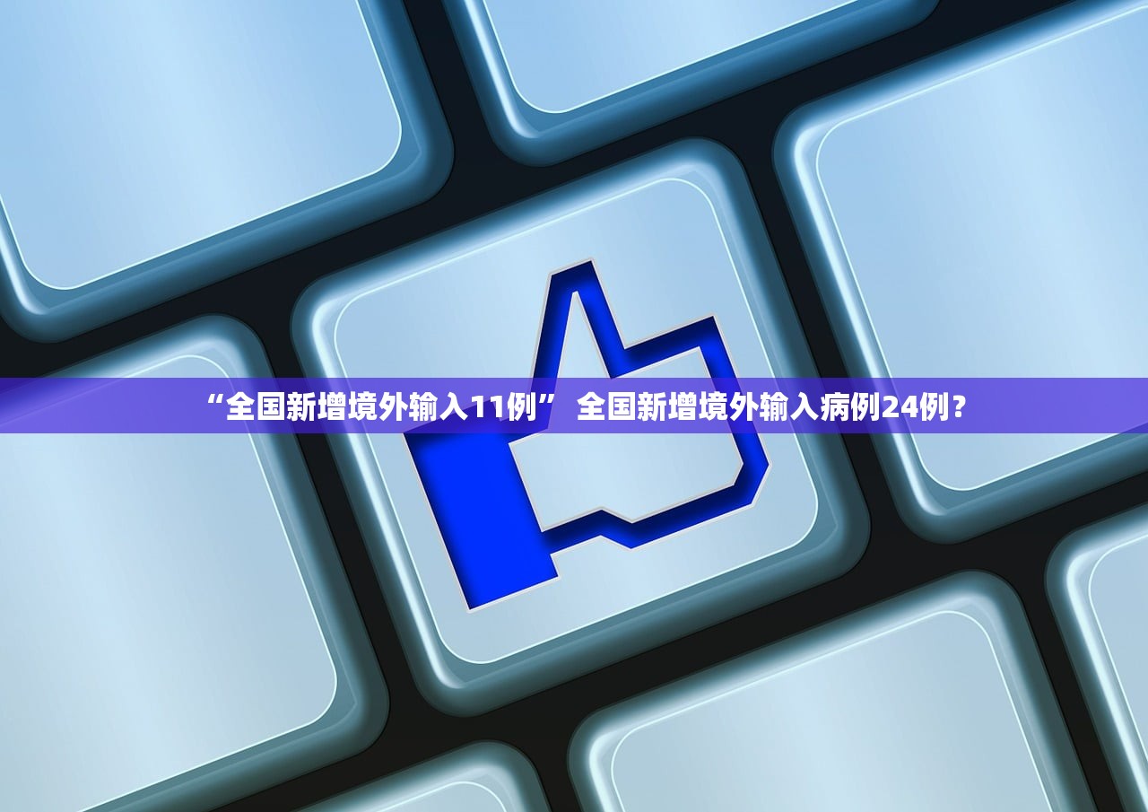 「新疆吐鲁番新增3例无症状感染者」〃新疆吐鲁番新冠病毒有几例