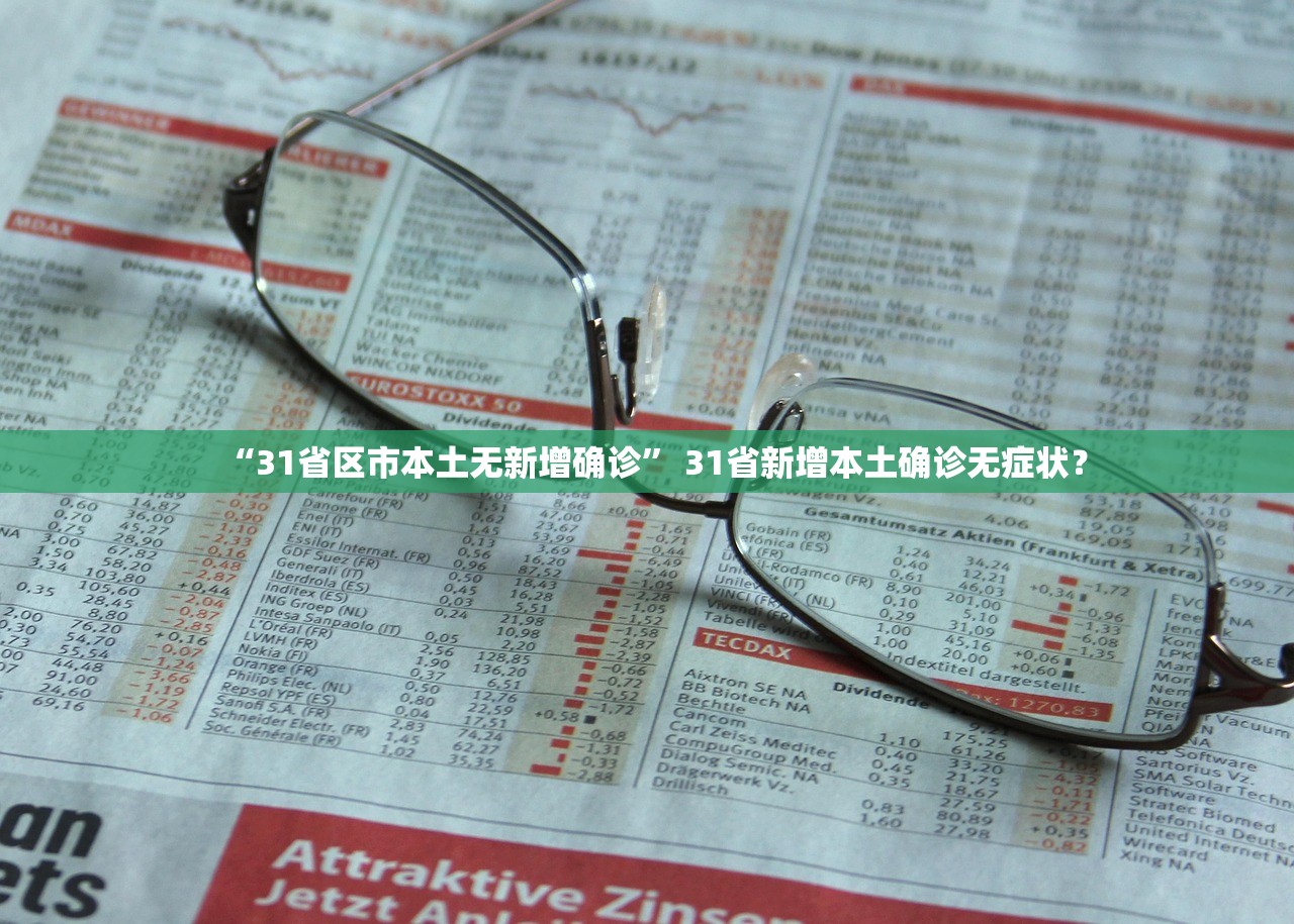 31省区市新增境外输入13例-31省新增境外输入12例