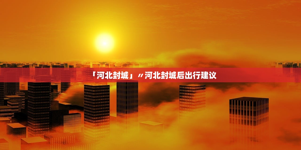 北京疫情最新死亡人数-北京疫情数据表