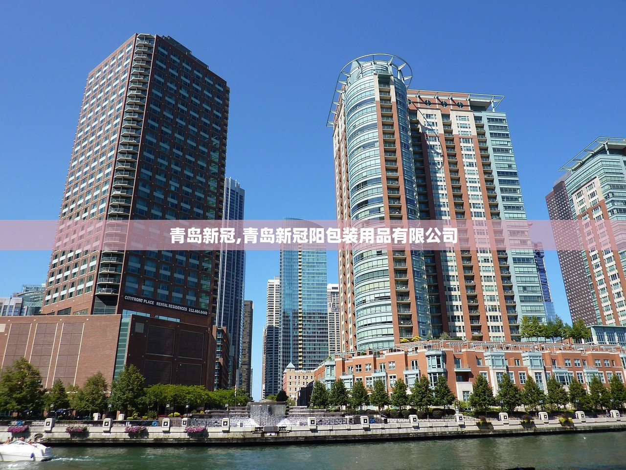 青岛新冠,青岛新冠阳包装用品有限公司