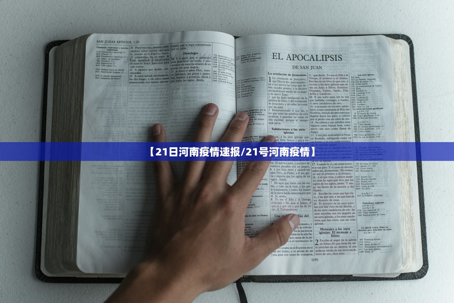 【21日河南疫情速报/21号河南疫情】