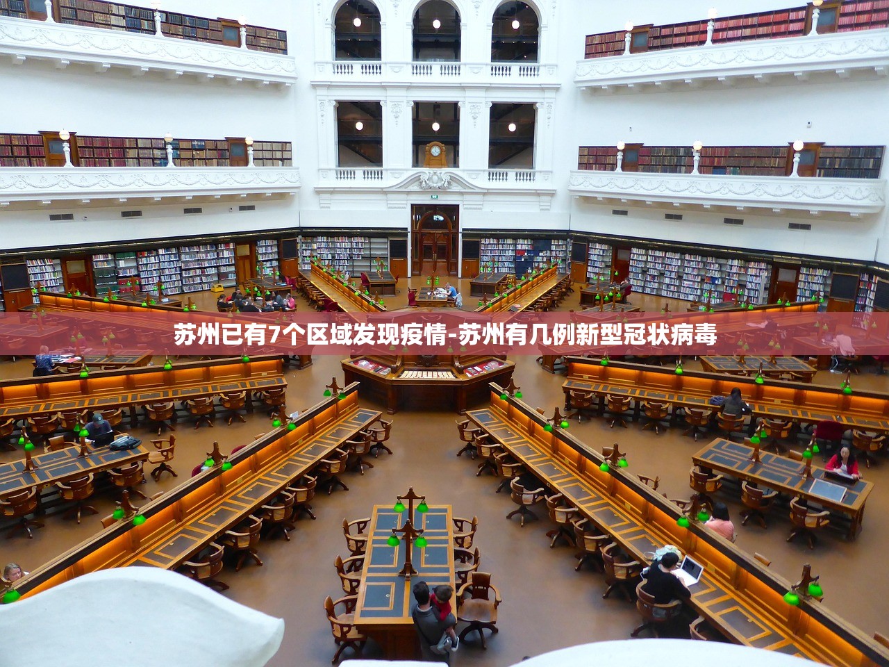 苏州已有7个区域发现疫情-苏州有几例新型冠状病毒
