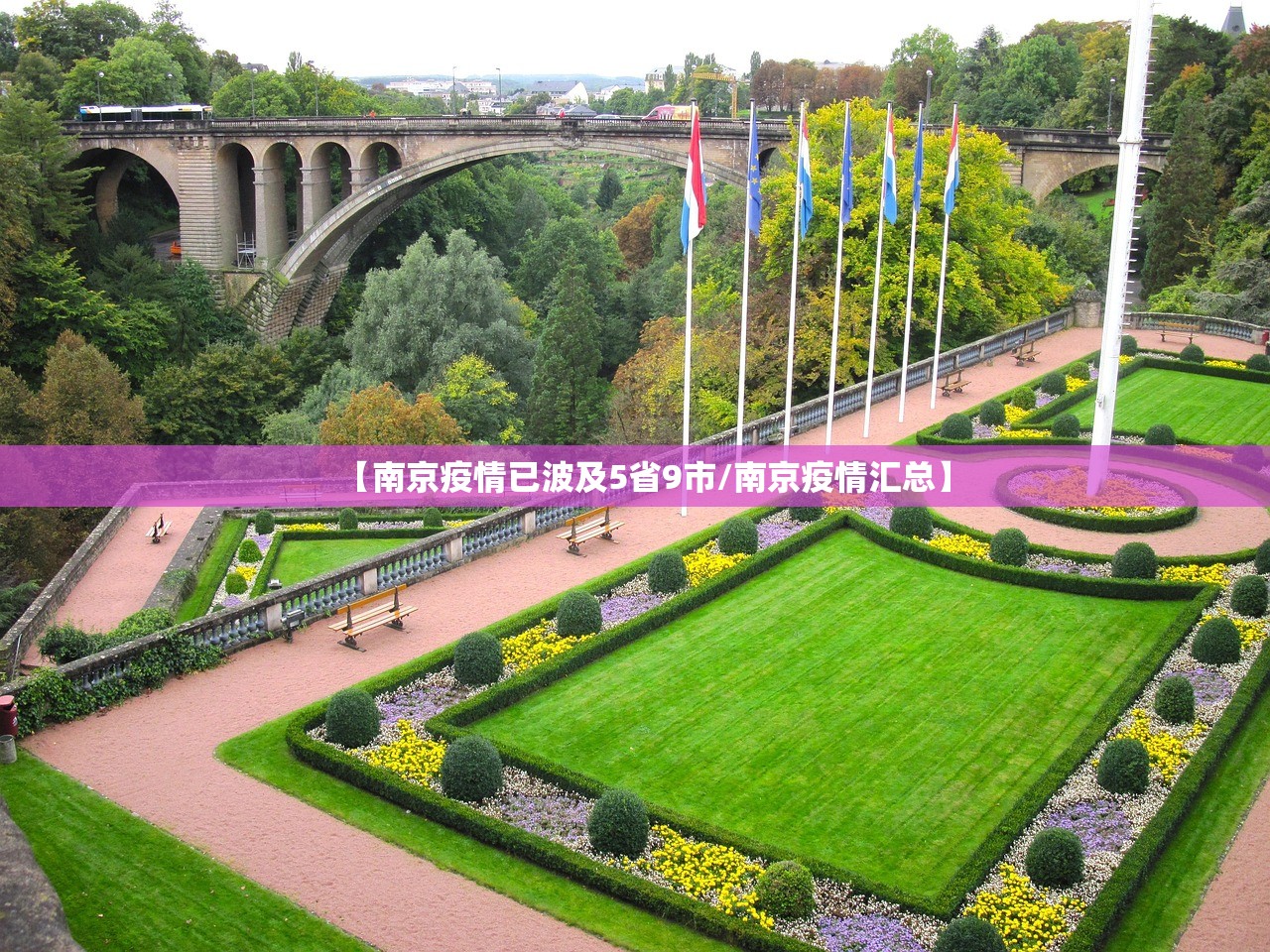 【南京疫情已波及5省9市/南京疫情汇总】