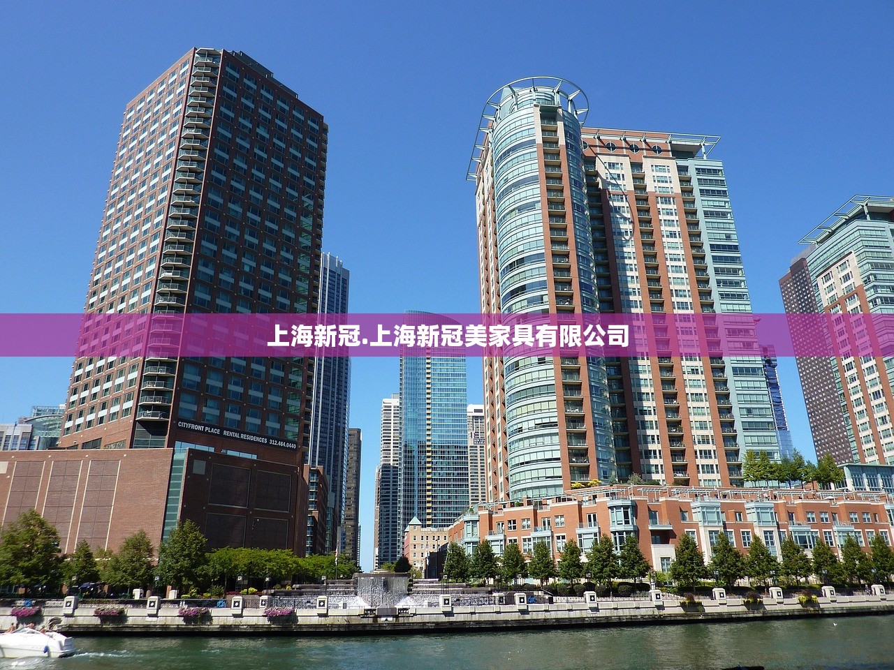 上海新冠.上海新冠美家具有限公司