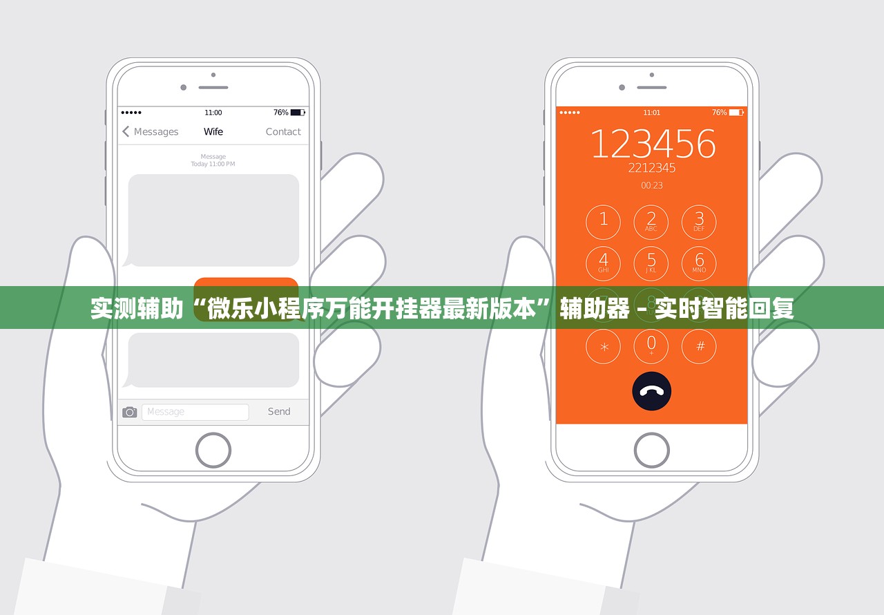 实测辅助“微乐小程序万能开挂器最新版本	”辅助器 – 实时智能回复