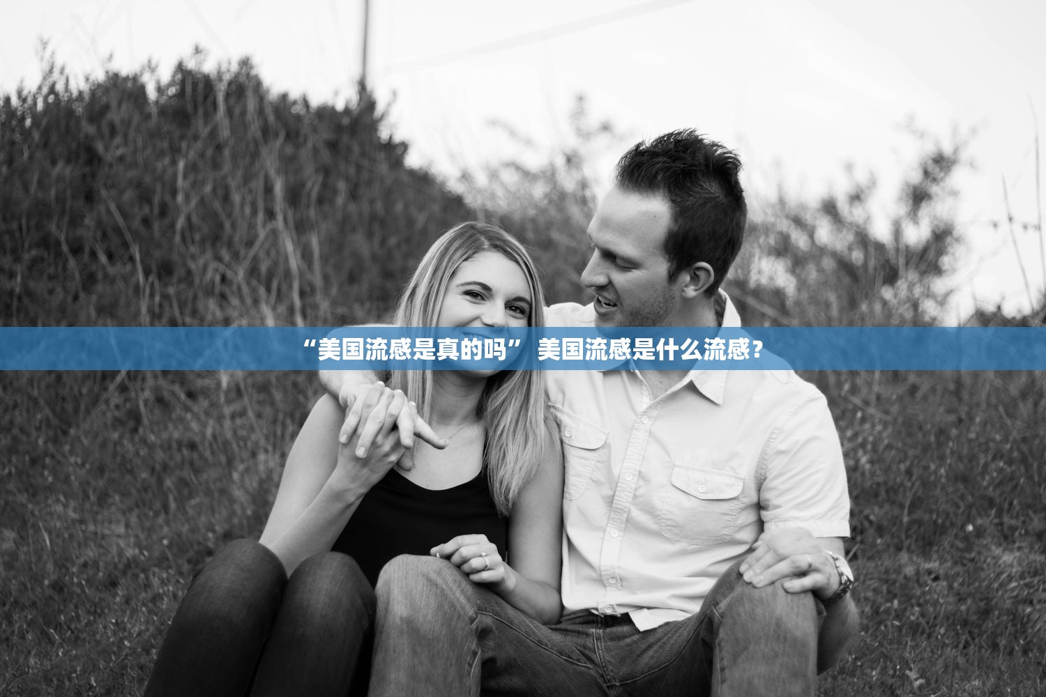 “美国流感是真的吗” 美国流感是什么流感？