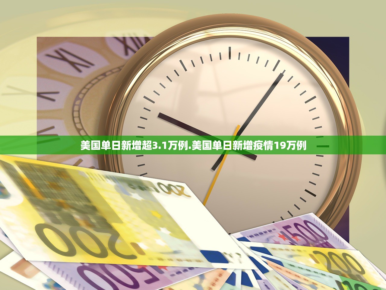美国单日新增超3.1万例.美国单日新增疫情19万例 美国单日新增超3.1万例.美国单日新增疫情19万例