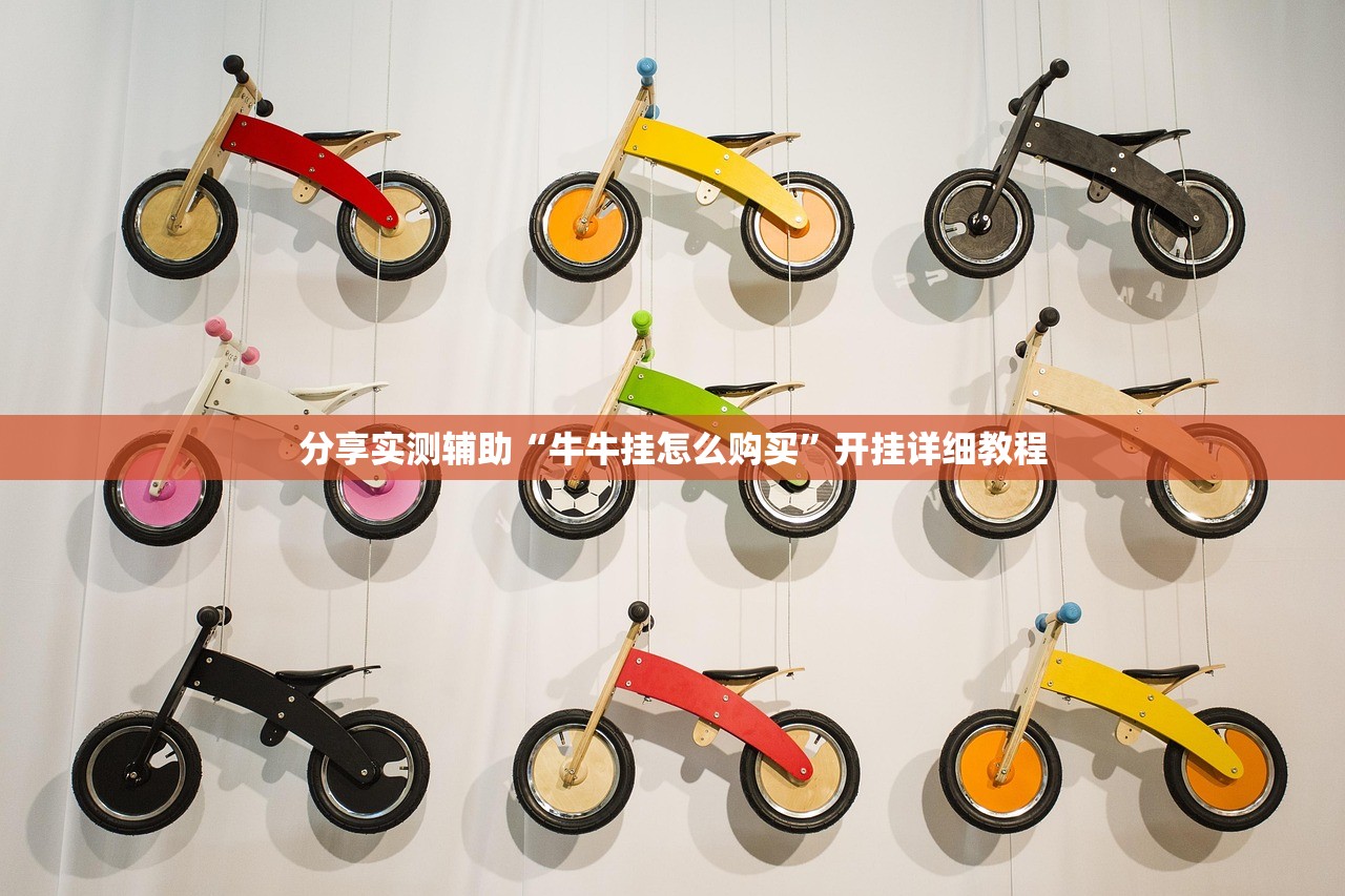 分享实测辅助“牛牛挂怎么购买”开挂详细教程