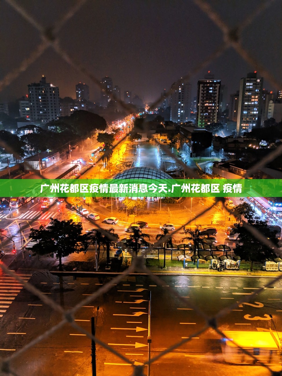 广州花都区疫情最新消息今天.广州花都区 疫情 广州花都区疫情最新消息今天.广州花都区 疫情