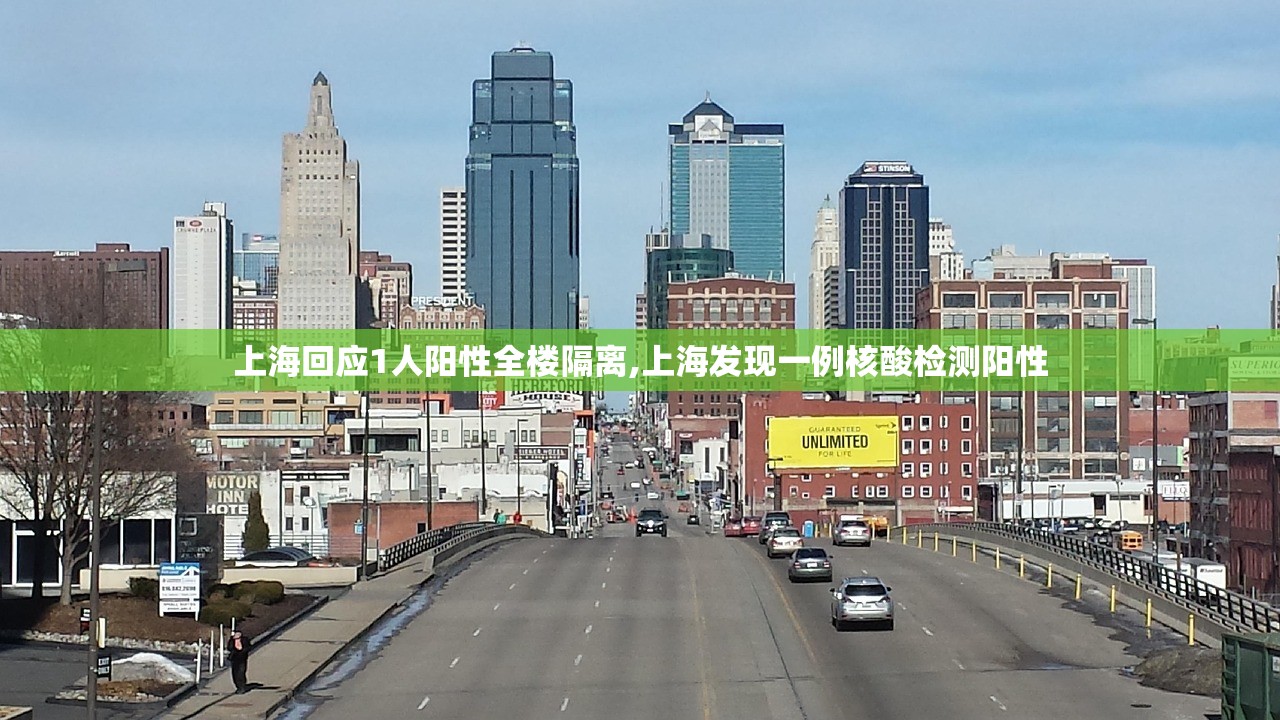 上海回应1人阳性全楼隔离,上海发现一例核酸检测阳性 上海回应1人阳性全楼隔离,上海发现一例核酸检测阳性