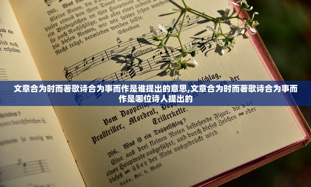 文章合为时而著歌诗合为事而作是谁提出的意思,文章合为时而著歌诗合为事而作是哪位诗人提出的 文章合为时而著歌诗合为事而作是谁提出的意思,文章合为时而著歌诗合为事而作是哪位诗人提出的