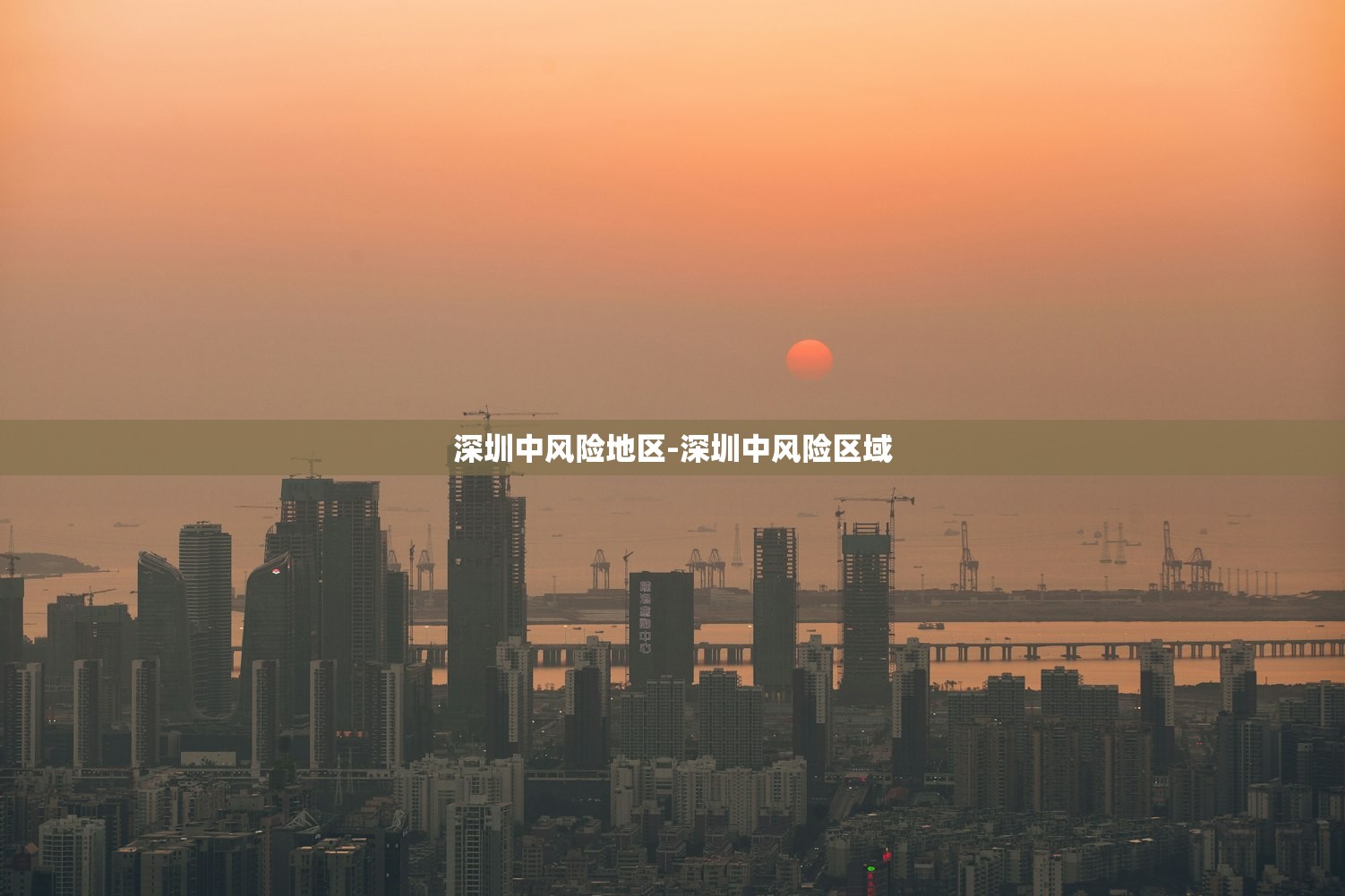深圳中风险地区-深圳中风险区域 深圳中风险地区-深圳中风险区域