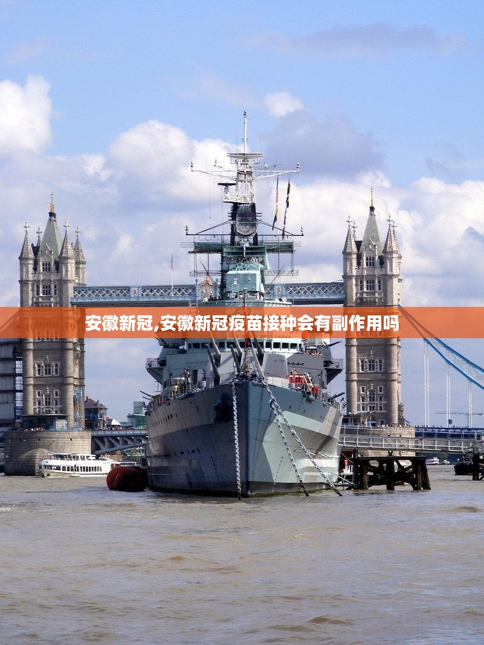 安徽新冠,安徽新冠疫苗接种会有副作用吗 安徽新冠,安徽新冠疫苗接种会有副作用吗