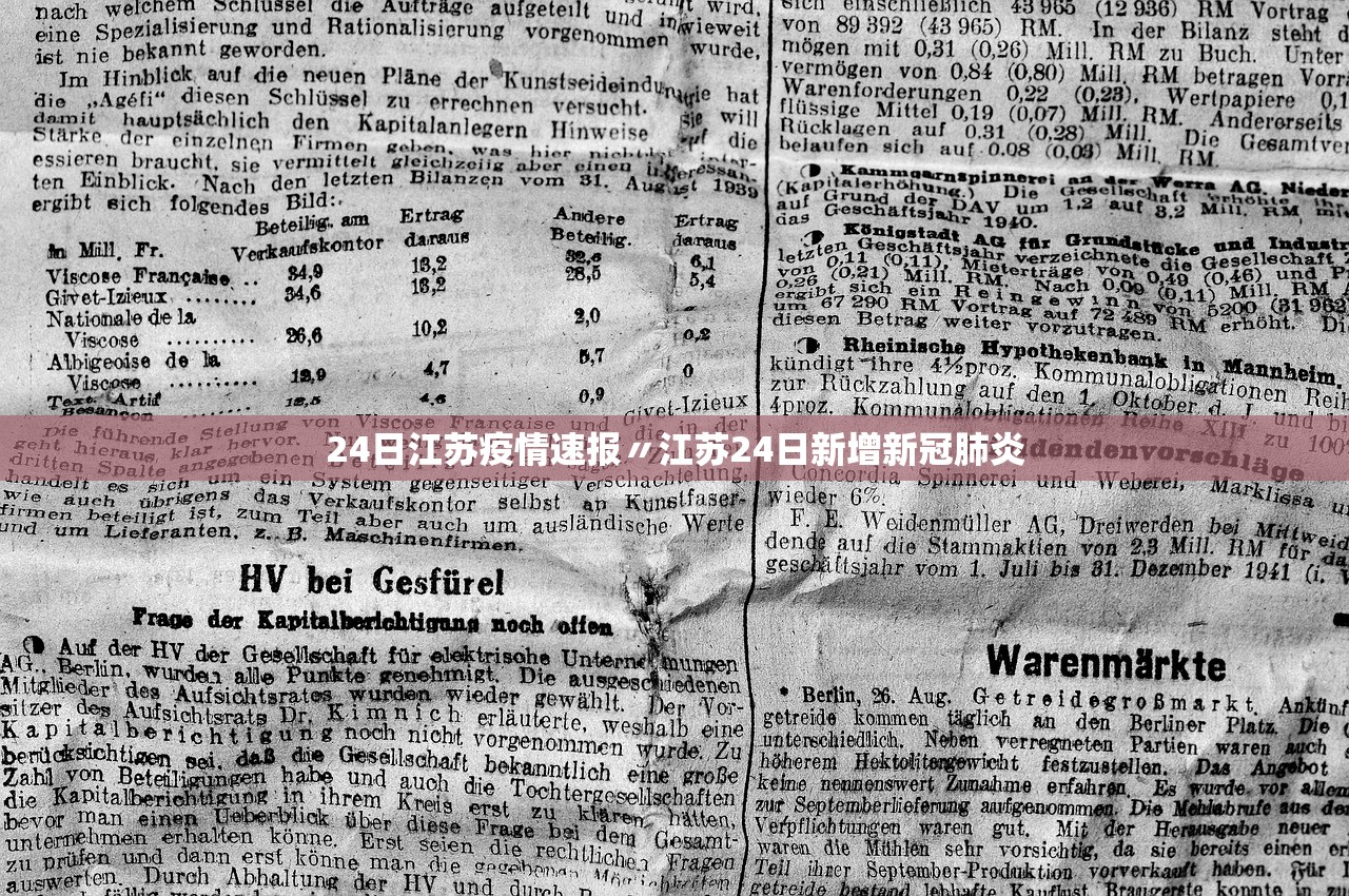24日江苏疫情速报〃江苏24日新增新冠肺炎 24日江苏疫情速报〃江苏24日新增新冠肺炎