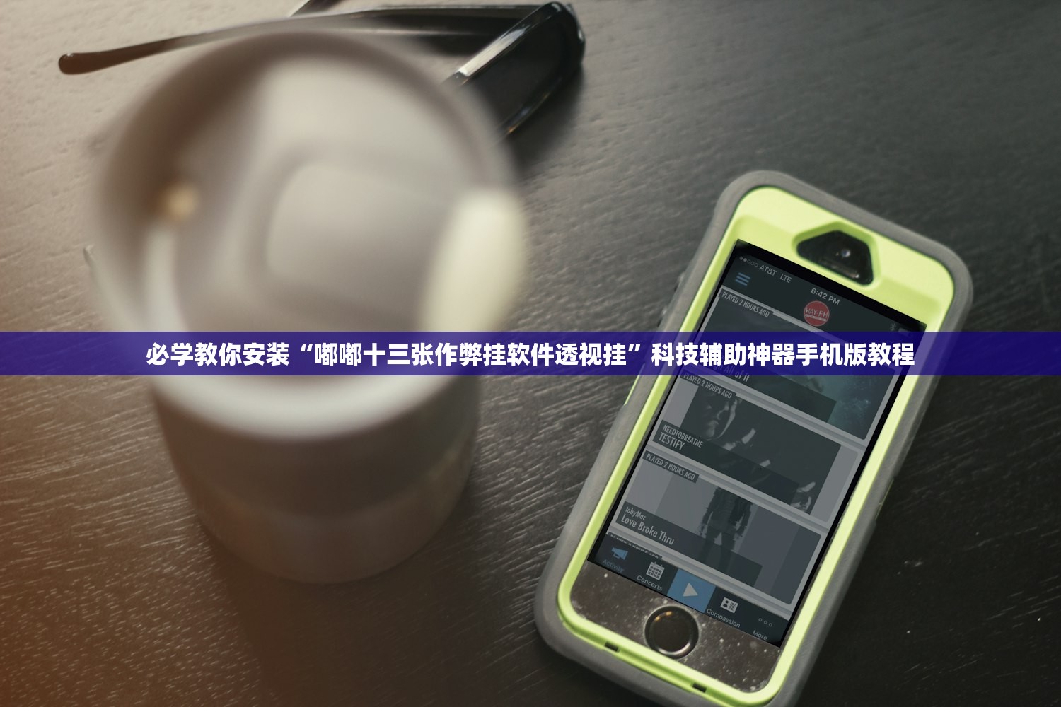必学教你安装“嘟嘟十三张作弊挂软件透视挂”科技辅助神器手机版教程