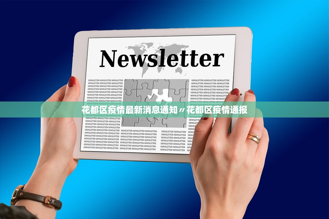 花都区疫情最新消息通知〃花都区疫情通报 花都区疫情最新消息通知〃花都区疫情通报