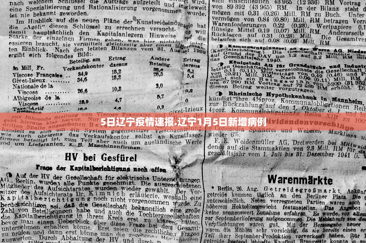 5日辽宁疫情速报.辽宁1月5日新增病例 5日辽宁疫情速报.辽宁1月5日新增病例