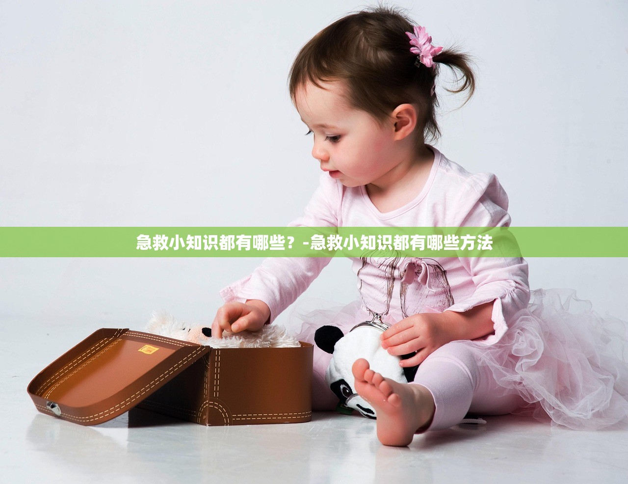 急救小知识都有哪些？-急救小知识都有哪些方法