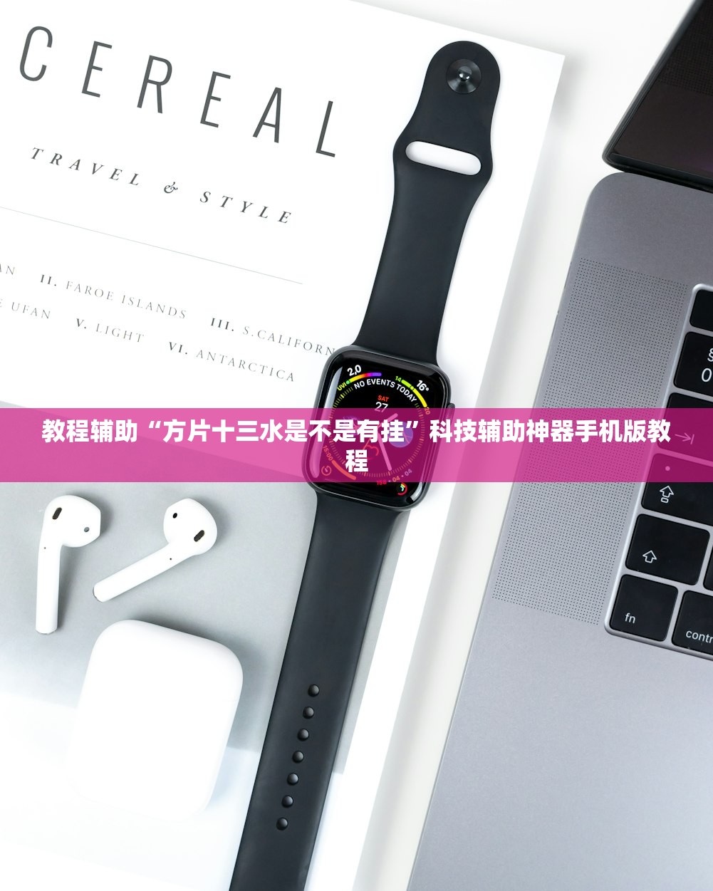 教程辅助“方片十三水是不是有挂”科技辅助神器手机版教程