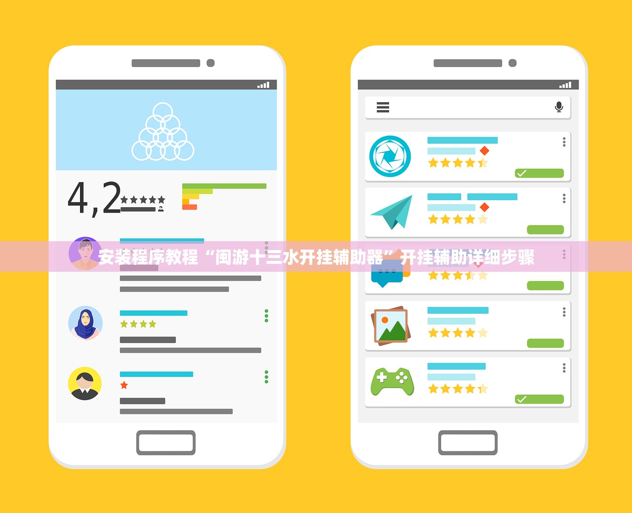 安装程序教程“闽游十三水开挂辅助器”开挂辅助详细步骤