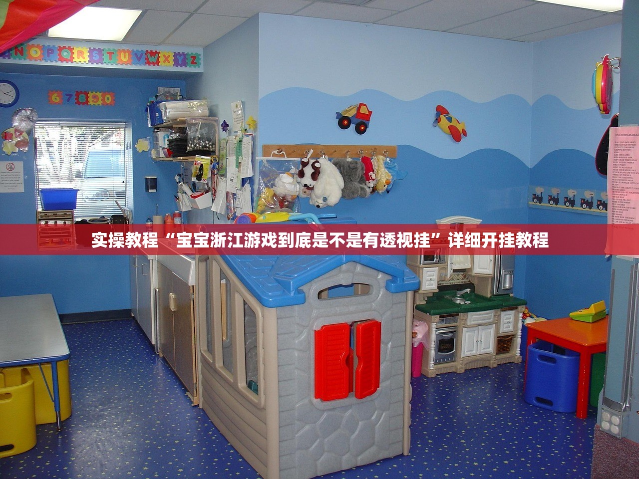 实操教程“宝宝浙江游戏到底是不是有透视挂”详细开挂教程
