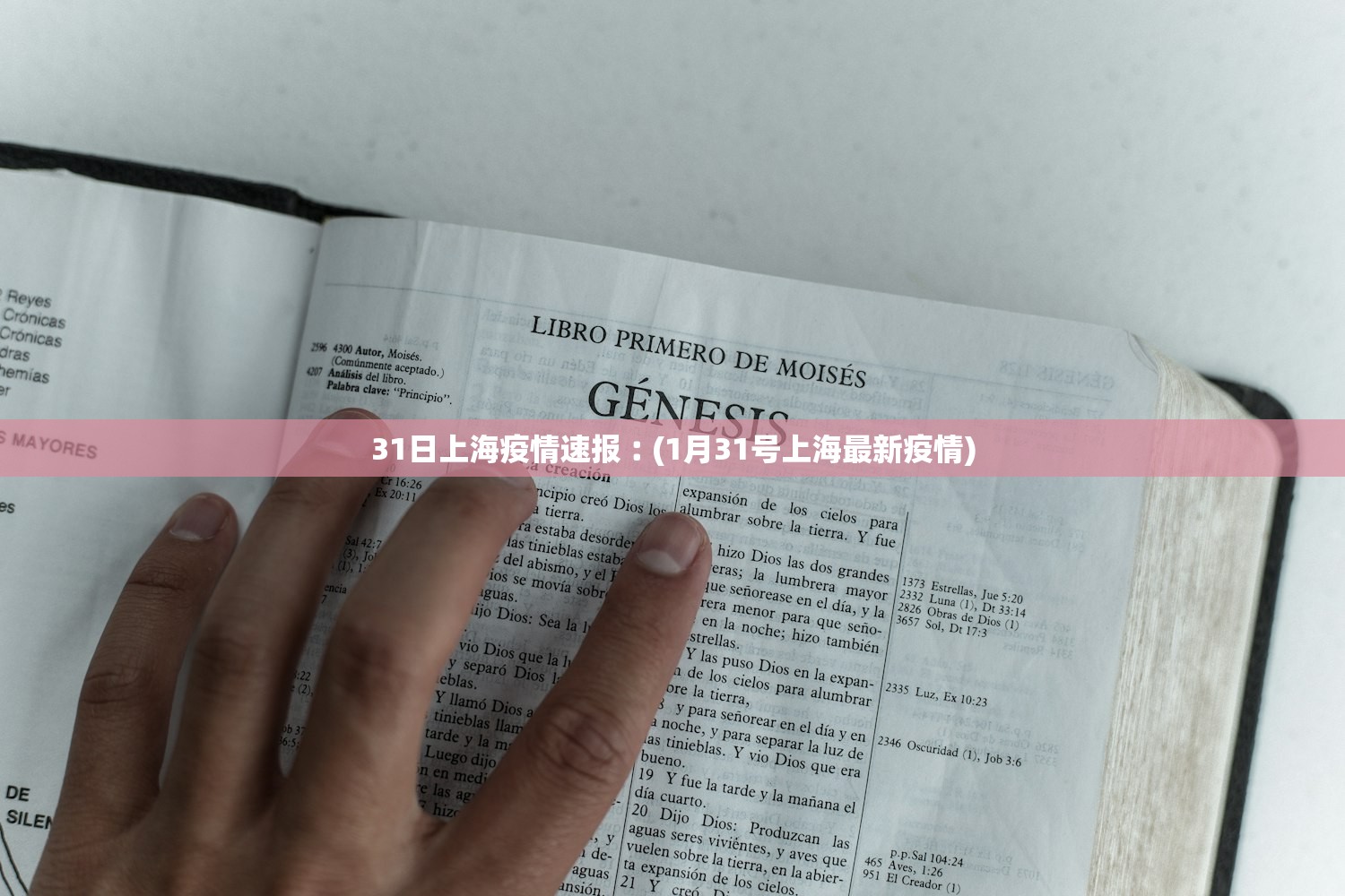 31日上海疫情速报︰(1月31号上海最新疫情) 31日上海疫情速报︰(1月31号上海最新疫情)