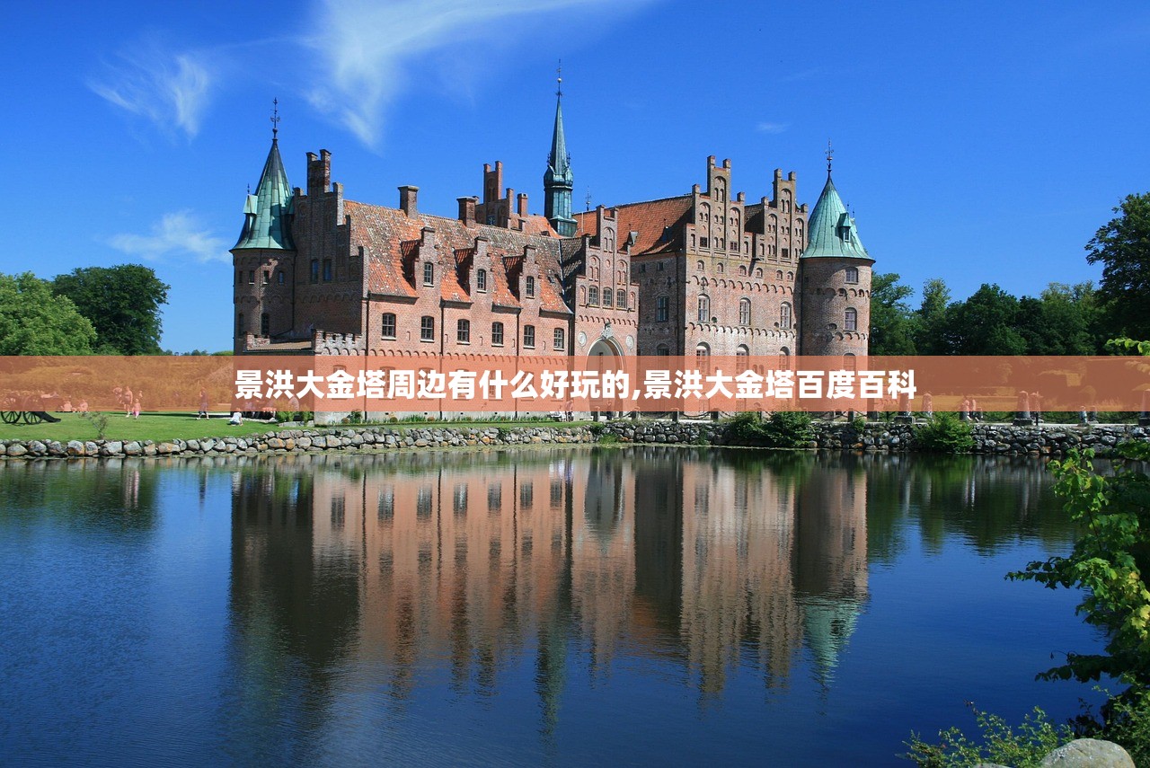 景洪大金塔周边有什么好玩的,景洪大金塔百度百科 景洪大金塔周边有什么好玩的,景洪大金塔百度百科