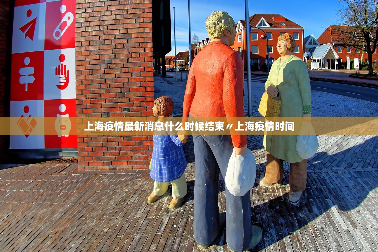 上海疫情最新消息什么时候结束〃上海疫情时间 上海疫情最新消息什么时候结束〃上海疫情时间