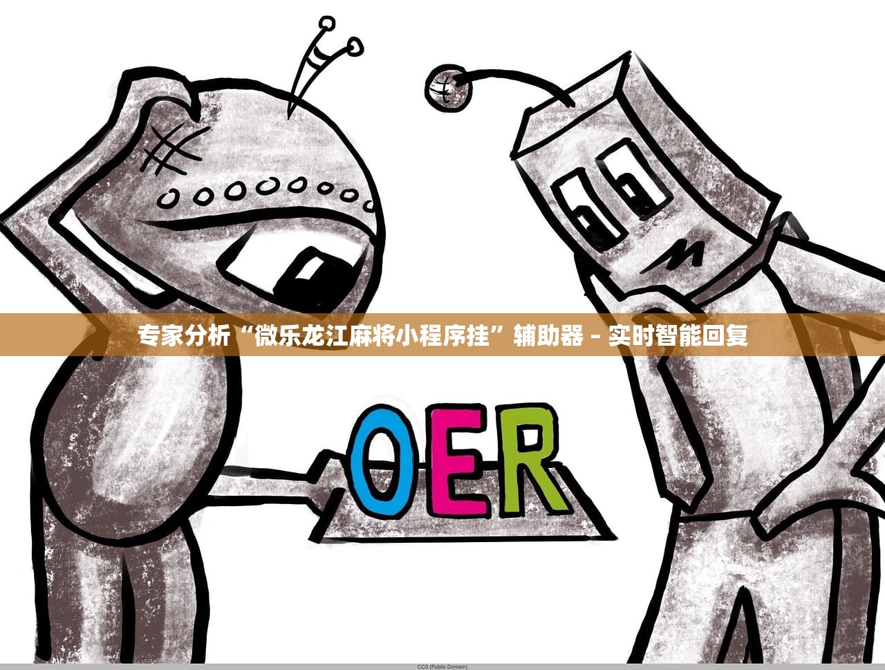 专家分析“微乐龙江麻将小程序挂”辅助器 – 实时智能回复