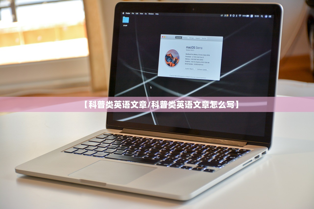 【科普类英语文章/科普类英语文章怎么写】 【科普类英语文章/科普类英语文章怎么写】
