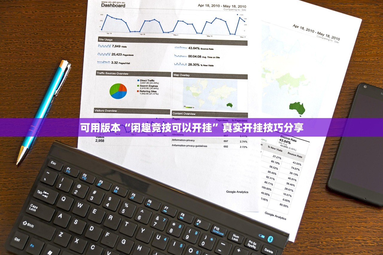 可用版本“闲趣竞技可以开挂”真实开挂技巧分享