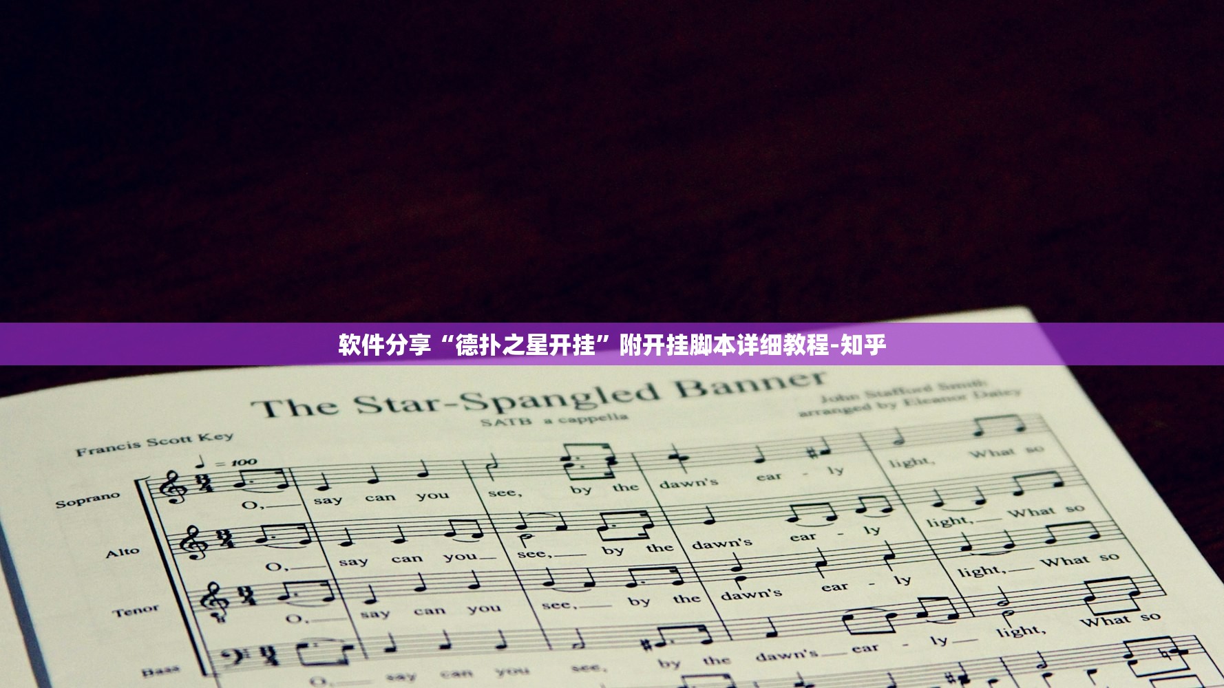 软件分享“德扑之星开挂”附开挂脚本详细教程-知乎