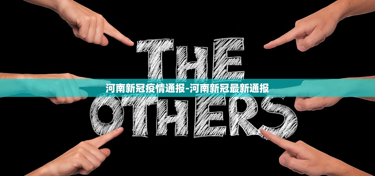 河南新冠疫情通报-河南新冠最新通报 河南新冠疫情通报-河南新冠最新通报