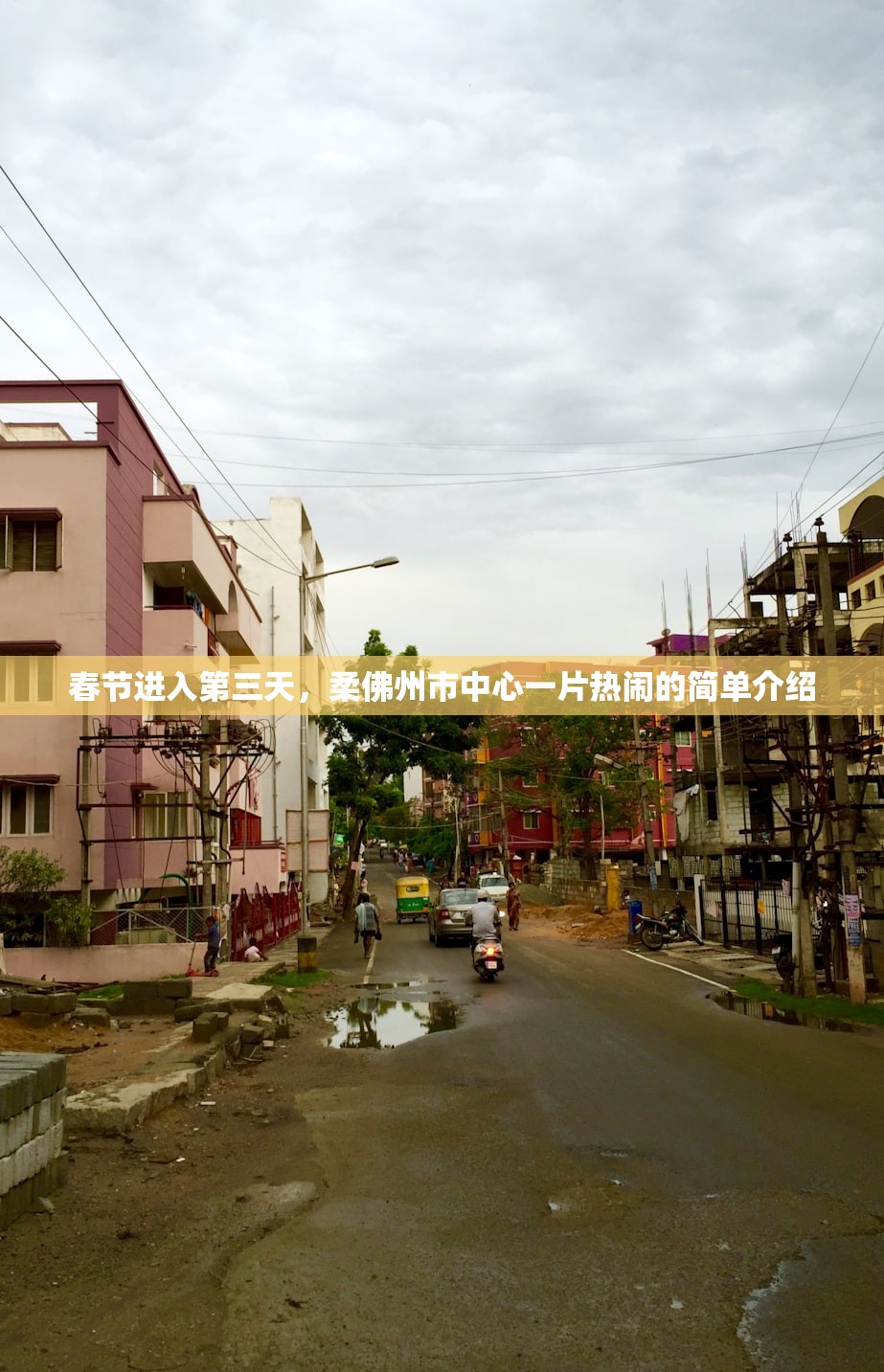 春节进入第三天，柔佛州市中心一片热闹的简单介绍