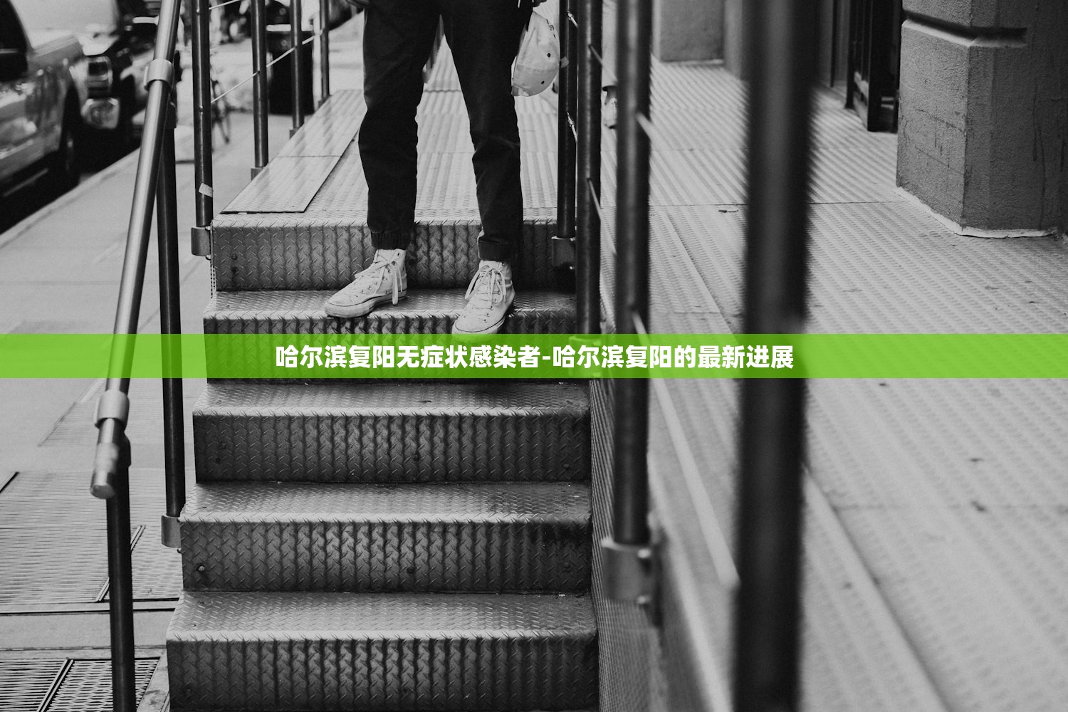 哈尔滨复阳无症状感染者-哈尔滨复阳的最新进展 哈尔滨复阳无症状感染者-哈尔滨复阳的最新进展