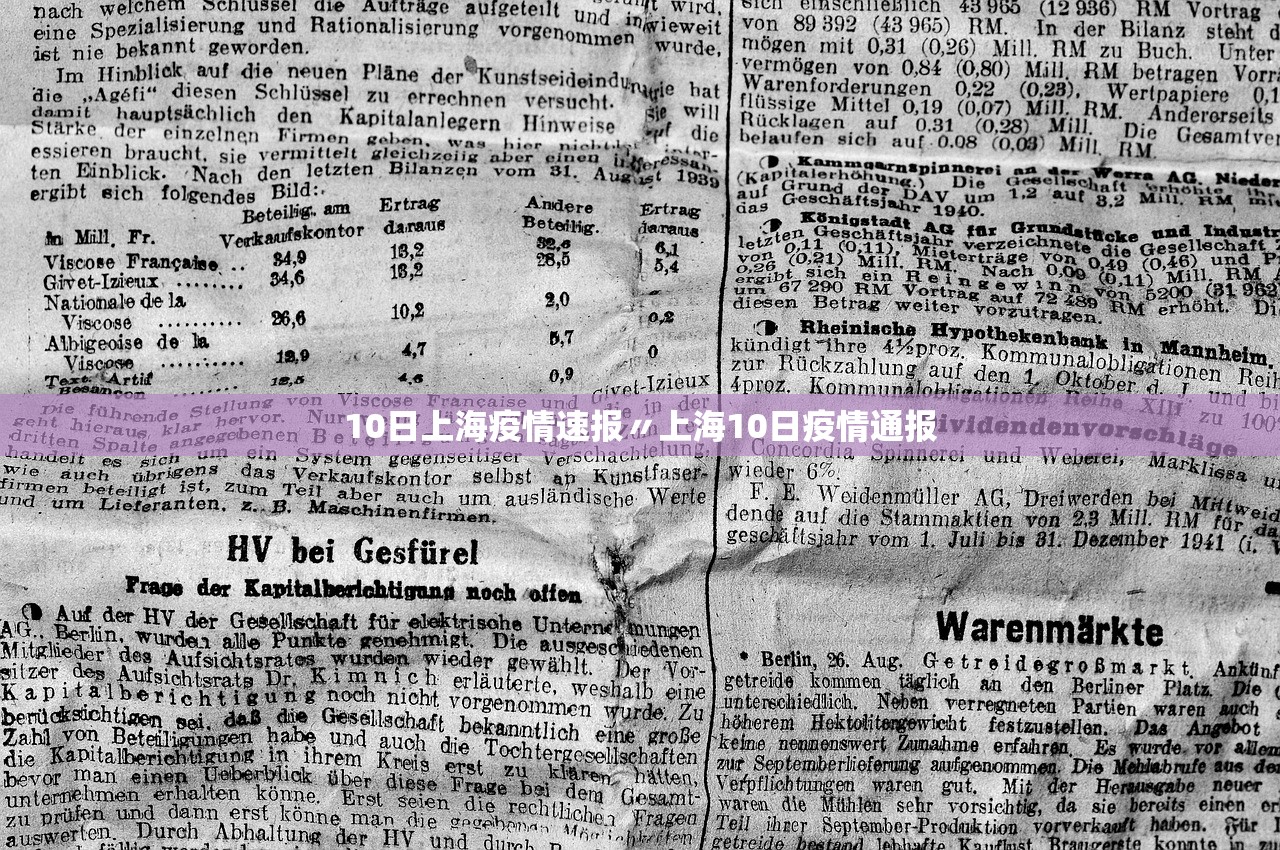 10日上海疫情速报〃上海10日疫情通报 10日上海疫情速报〃上海10日疫情通报